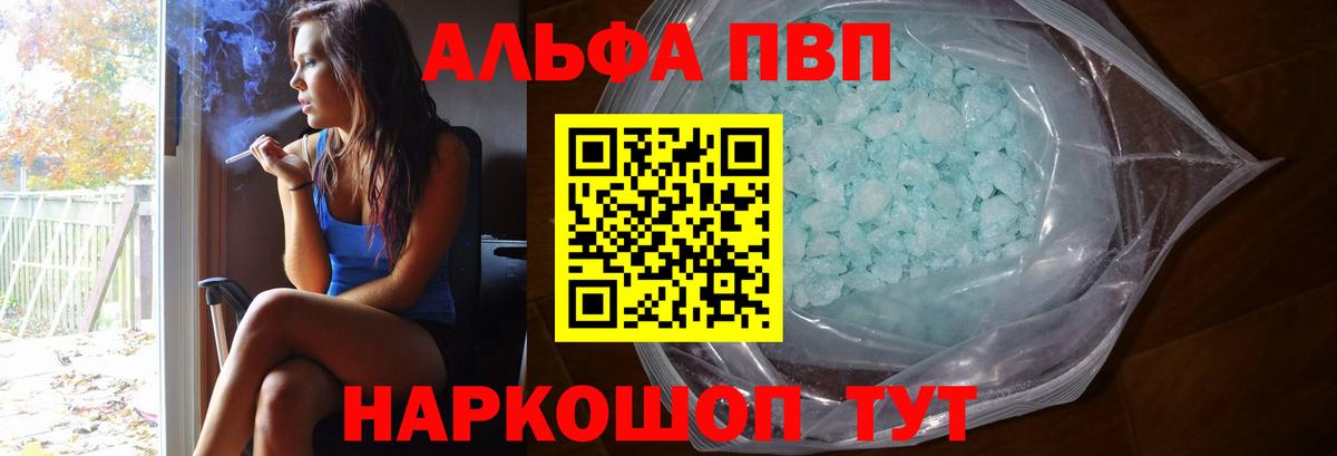 Alfa_PVP Crystall Белая Калитва