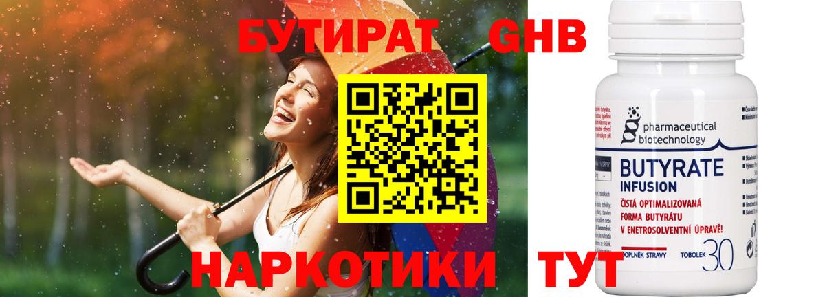 Бутират BDO 33%  Вход с VPN  БУТИРАТ  Белая Калитва 
