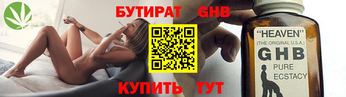 БУТИРАТ GHB Белая Калитва