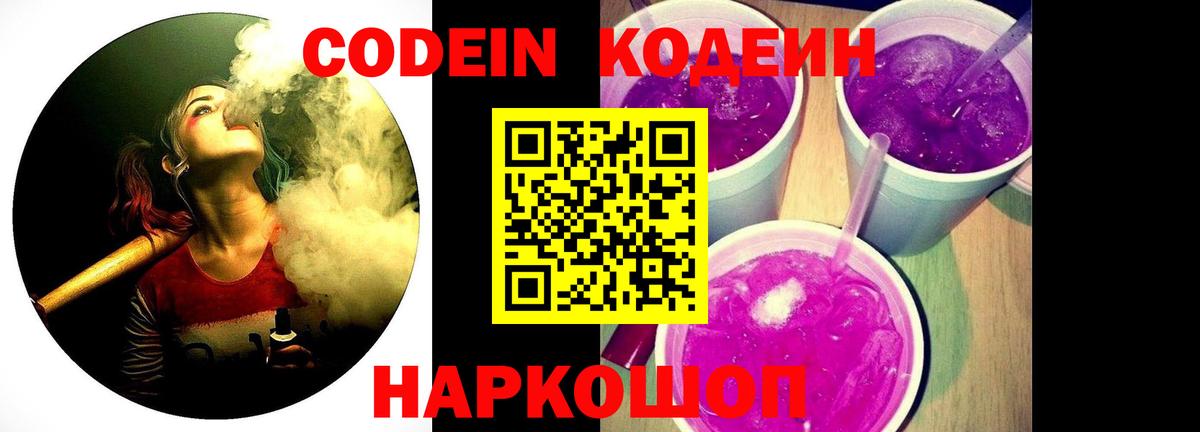 Codein напиток Lean (лин)  Вход с VPN  Кодеиновый сироп Lean напиток Lean (лин)  Белая Калитва 