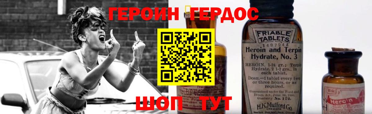 Героин белый Белая Калитва