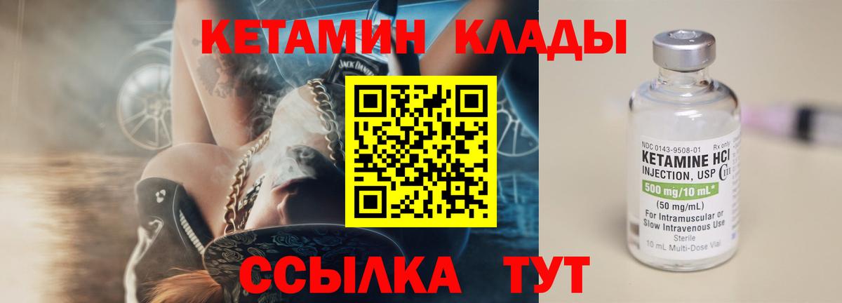 КЕТАМИН ketamine Белая Калитва