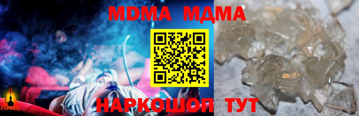 МДМА кристаллы  МДМА молли  Белая Калитва  Вход с VPN 