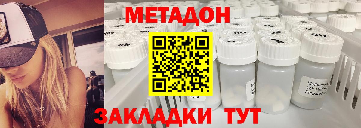 МЕТАДОН methadone  Вход с VPN  мориарти официальный сайт  МЕТАДОН мёд  Белая Калитва 
